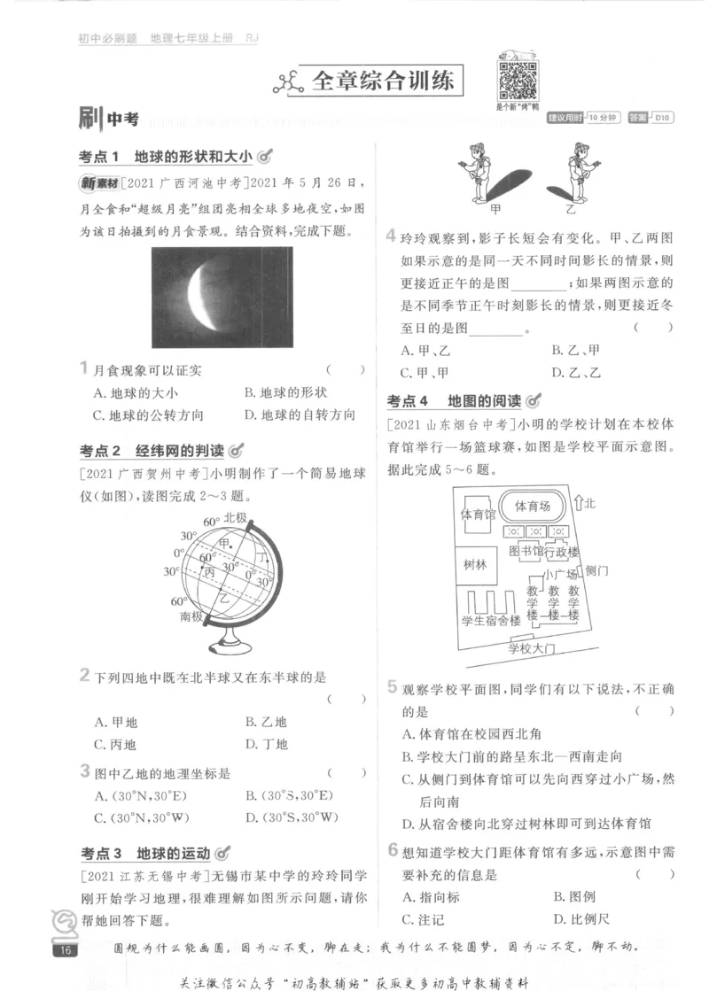 初中必刷题七年级上册地理人教版_2、2025初中必刷题合集_初中必刷题23+24+25上册_2023版