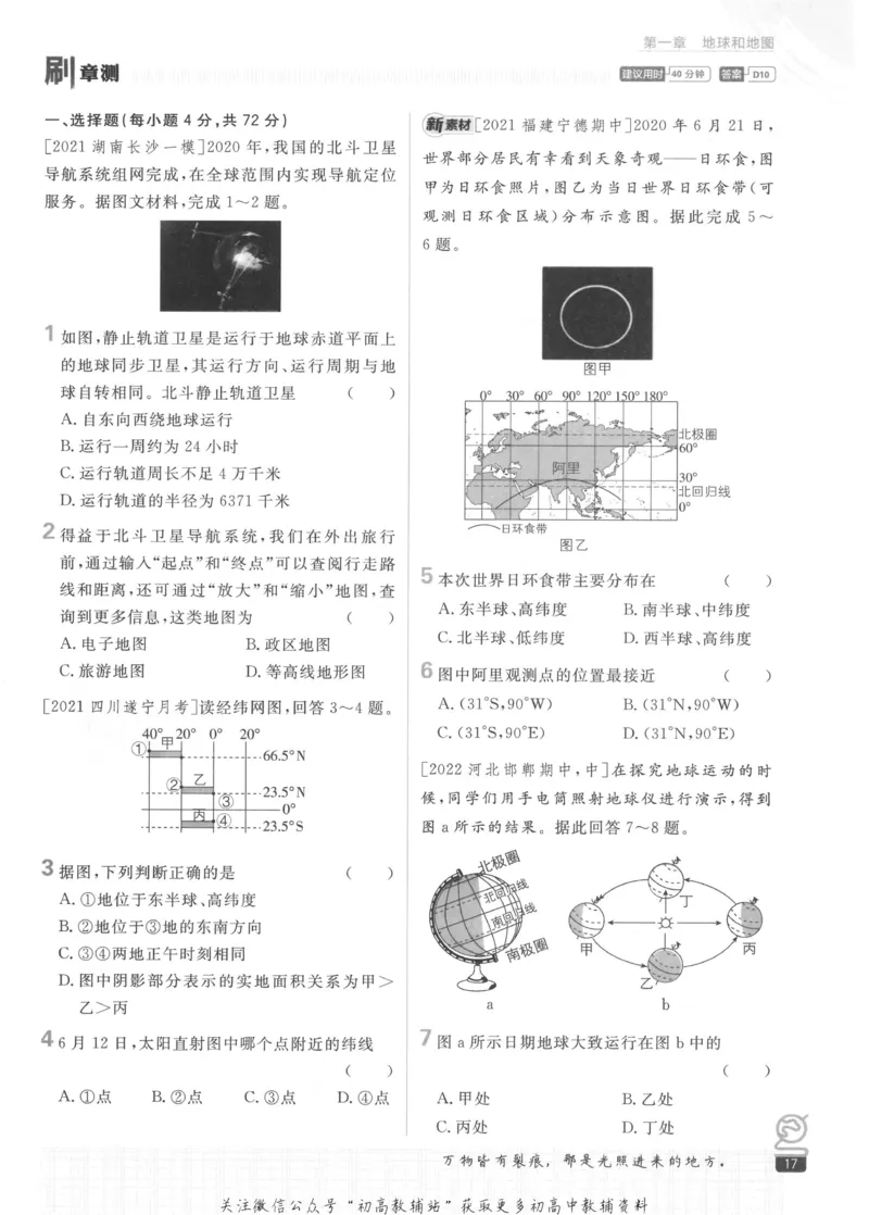 初中必刷题七年级上册地理人教版_2、2025初中必刷题合集_初中必刷题23+24+25上册_2023版