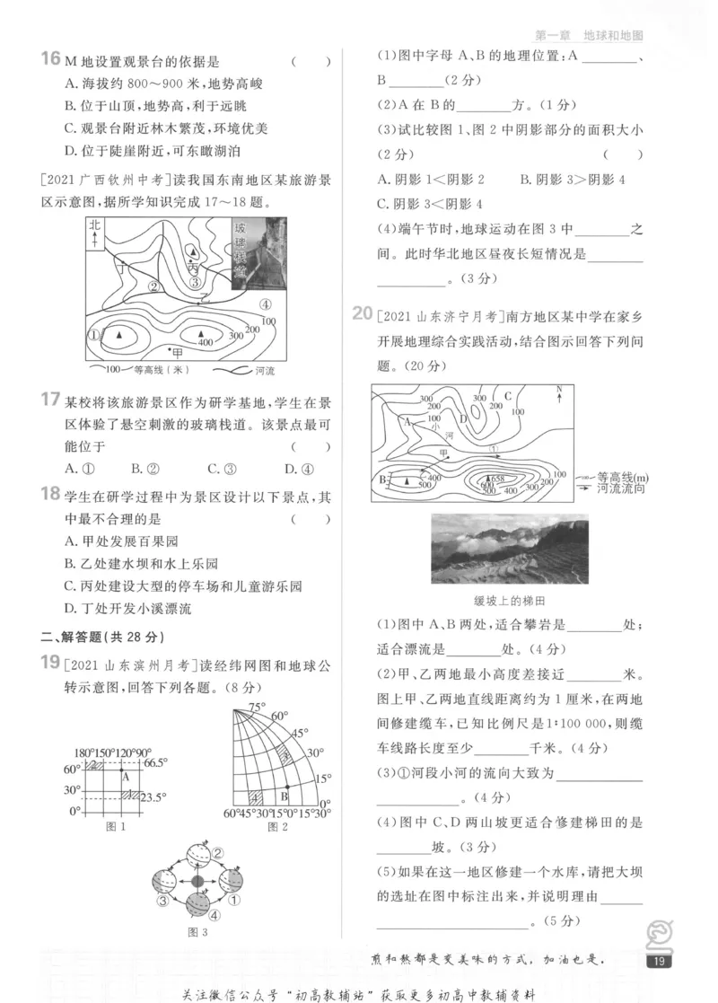 初中必刷题七年级上册地理人教版_2、2025初中必刷题合集_初中必刷题23+24+25上册_2023版