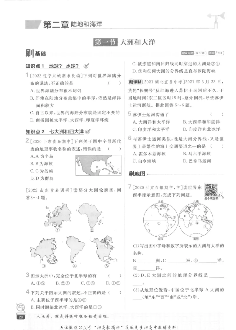 初中必刷题七年级上册地理人教版_2、2025初中必刷题合集_初中必刷题23+24+25上册_2023版