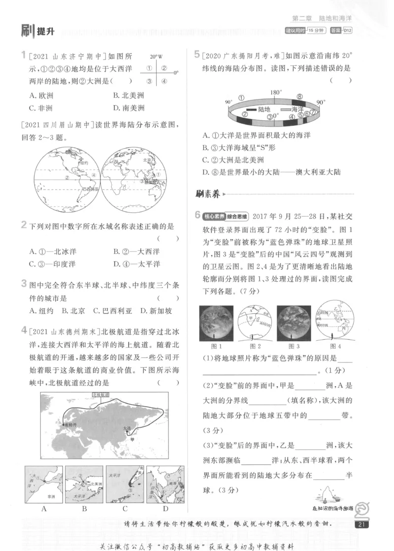 初中必刷题七年级上册地理人教版_2、2025初中必刷题合集_初中必刷题23+24+25上册_2023版