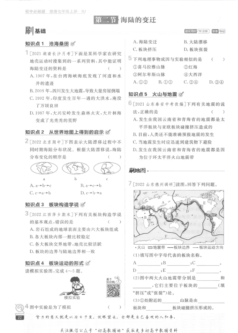初中必刷题七年级上册地理人教版_2、2025初中必刷题合集_初中必刷题23+24+25上册_2023版