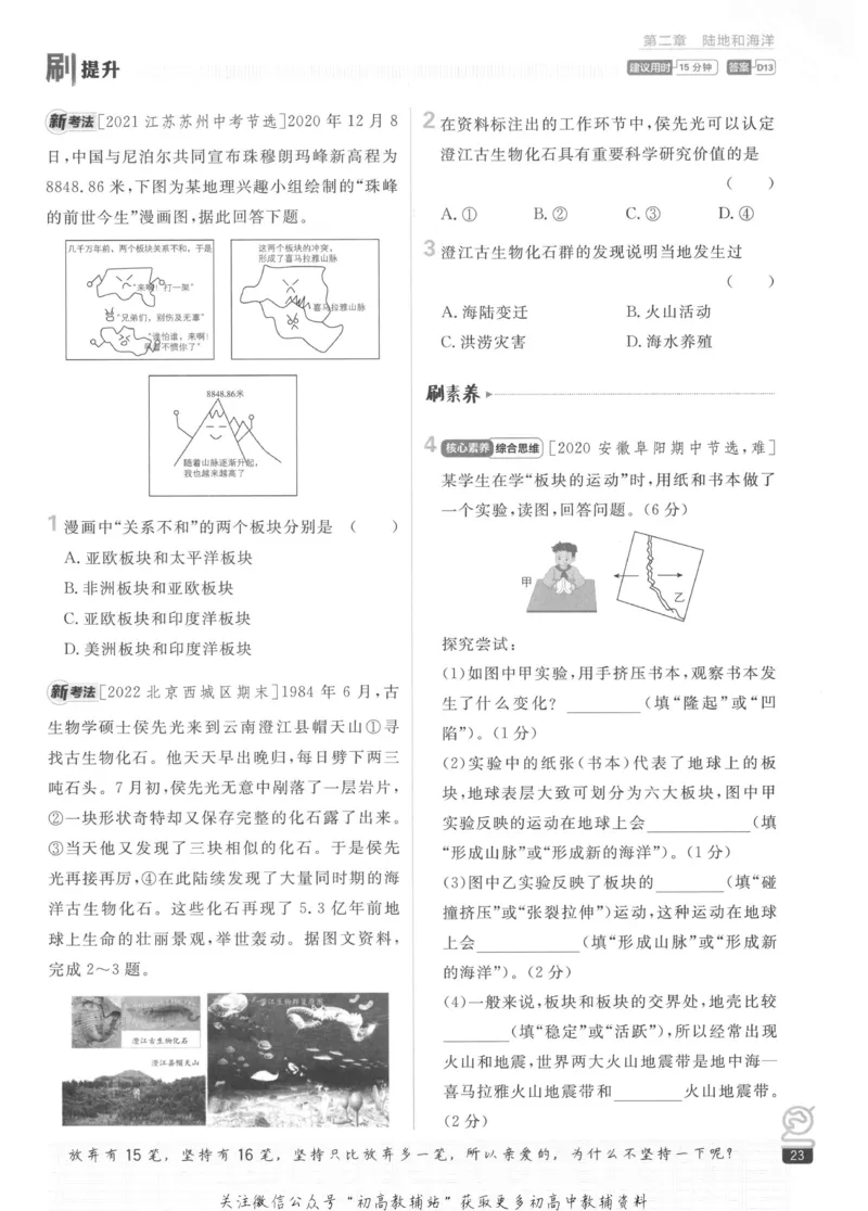 初中必刷题七年级上册地理人教版_2、2025初中必刷题合集_初中必刷题23+24+25上册_2023版