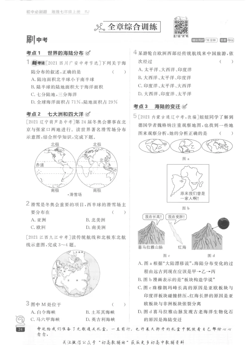 初中必刷题七年级上册地理人教版_2、2025初中必刷题合集_初中必刷题23+24+25上册_2023版