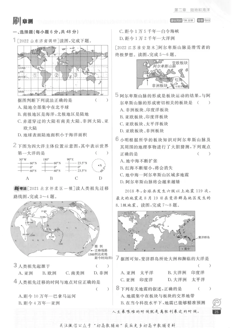 初中必刷题七年级上册地理人教版_2、2025初中必刷题合集_初中必刷题23+24+25上册_2023版