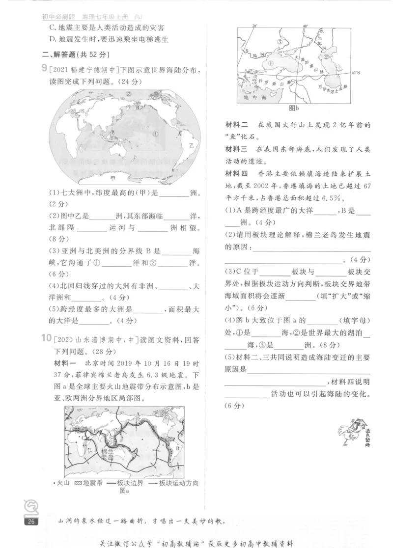 初中必刷题七年级上册地理人教版_2、2025初中必刷题合集_初中必刷题23+24+25上册_2023版