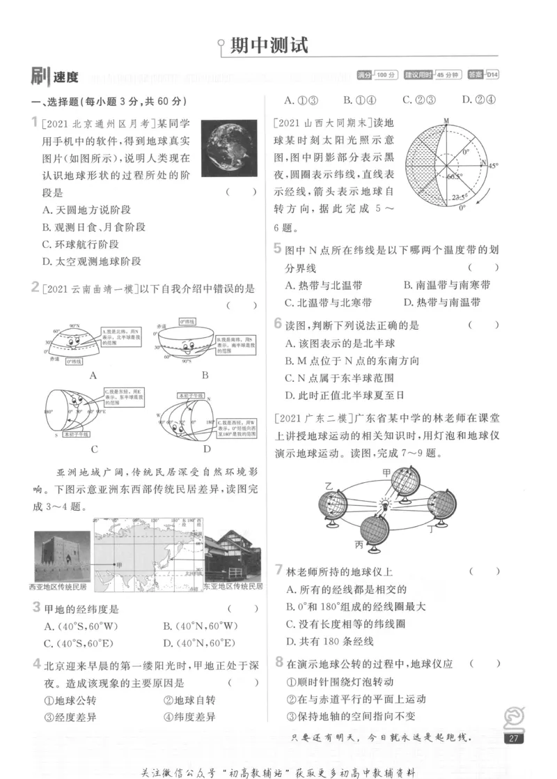 初中必刷题七年级上册地理人教版_2、2025初中必刷题合集_初中必刷题23+24+25上册_2023版