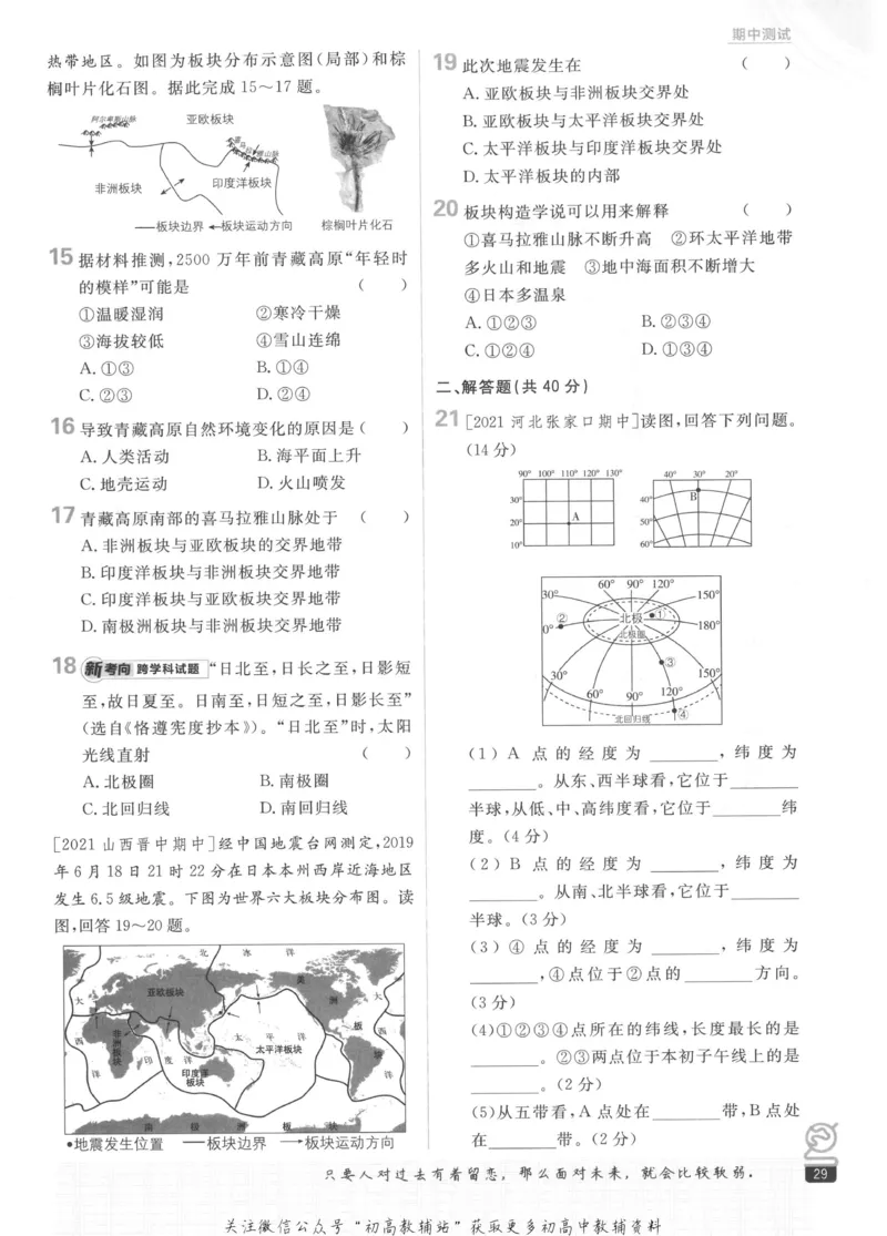 初中必刷题七年级上册地理人教版_2、2025初中必刷题合集_初中必刷题23+24+25上册_2023版