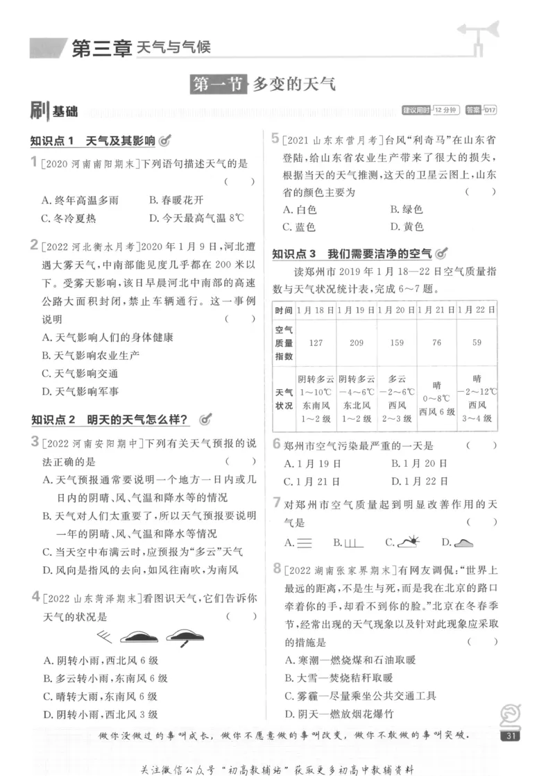初中必刷题七年级上册地理人教版_2、2025初中必刷题合集_初中必刷题23+24+25上册_2023版