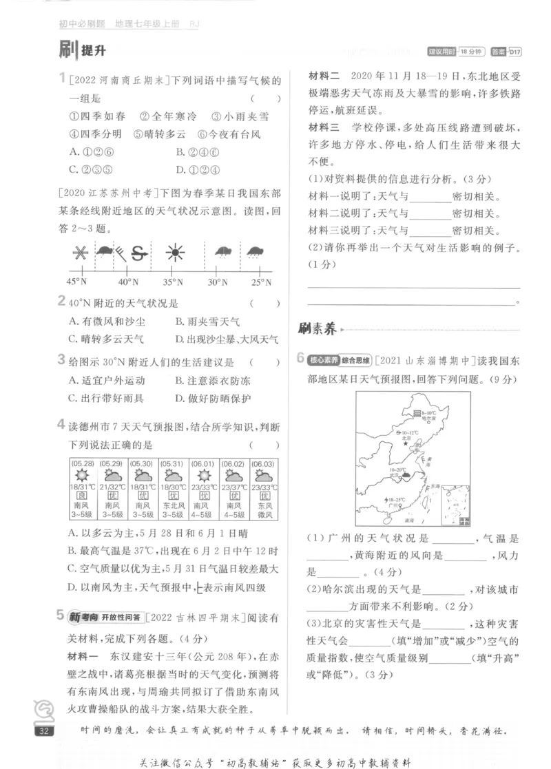 初中必刷题七年级上册地理人教版_2、2025初中必刷题合集_初中必刷题23+24+25上册_2023版