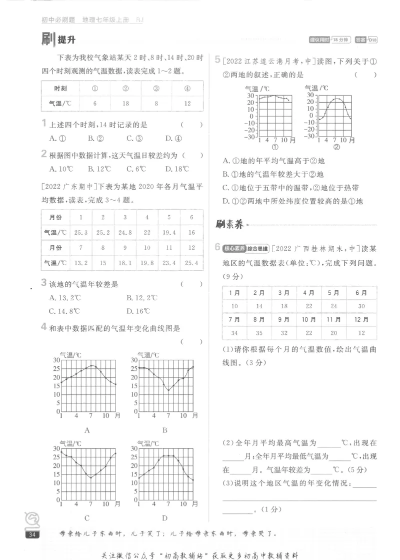 初中必刷题七年级上册地理人教版_2、2025初中必刷题合集_初中必刷题23+24+25上册_2023版