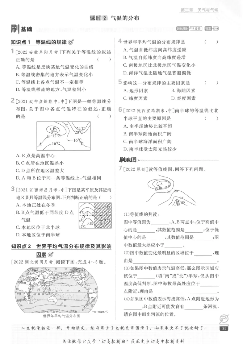 初中必刷题七年级上册地理人教版_2、2025初中必刷题合集_初中必刷题23+24+25上册_2023版