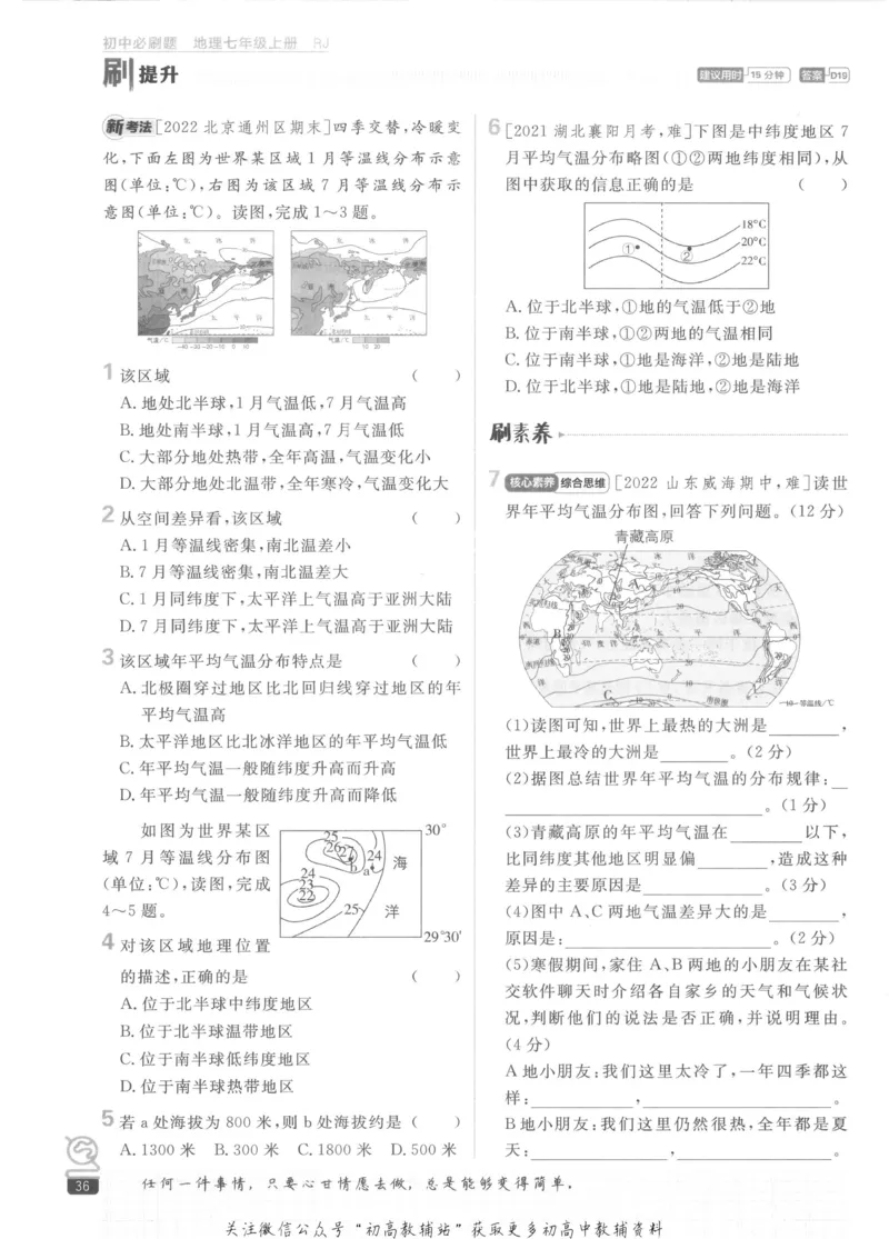 初中必刷题七年级上册地理人教版_2、2025初中必刷题合集_初中必刷题23+24+25上册_2023版