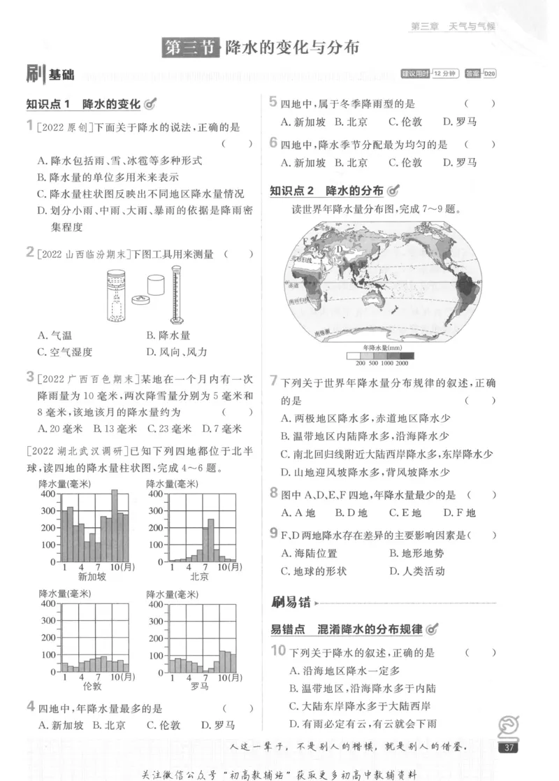 初中必刷题七年级上册地理人教版_2、2025初中必刷题合集_初中必刷题23+24+25上册_2023版