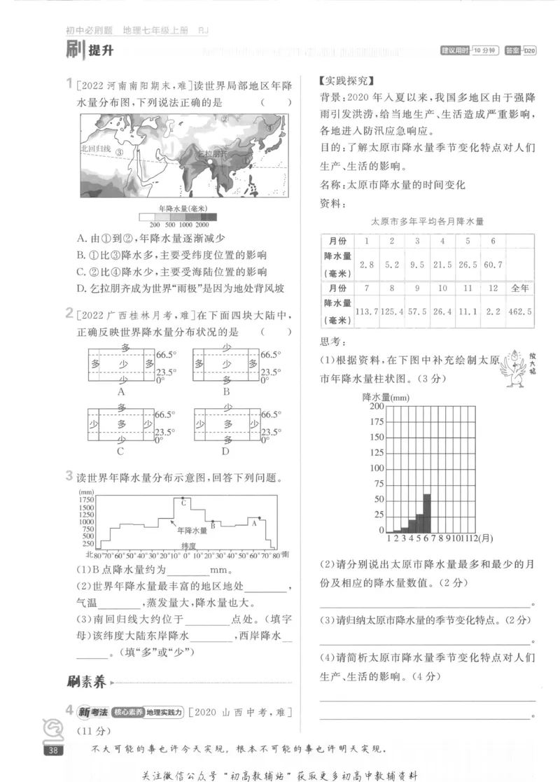 初中必刷题七年级上册地理人教版_2、2025初中必刷题合集_初中必刷题23+24+25上册_2023版