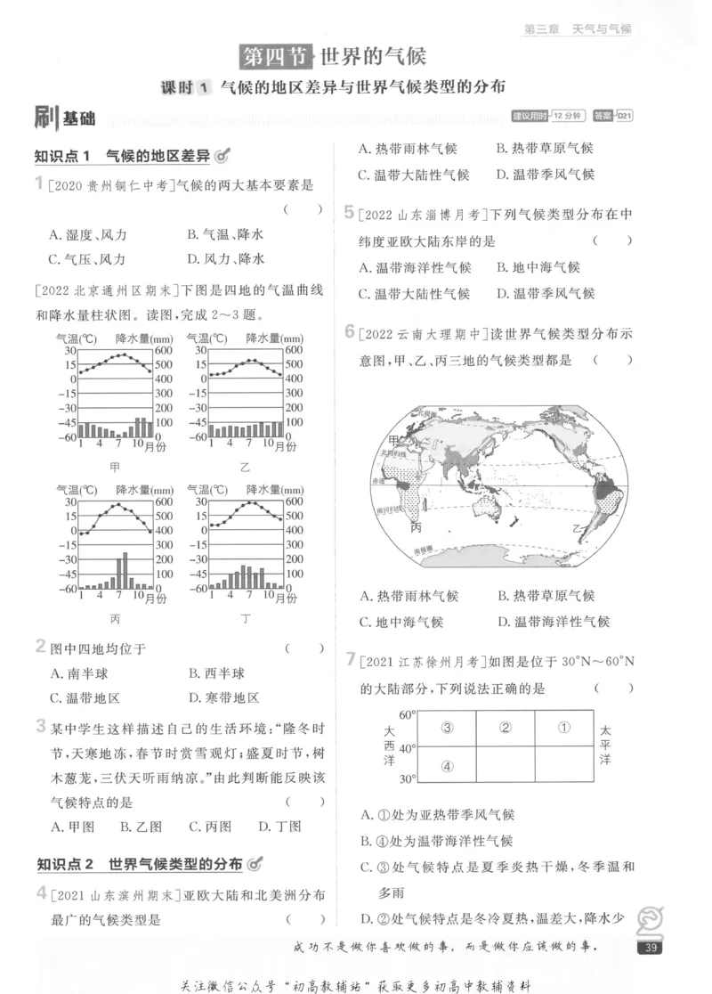 初中必刷题七年级上册地理人教版_2、2025初中必刷题合集_初中必刷题23+24+25上册_2023版