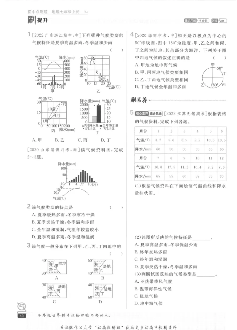 初中必刷题七年级上册地理人教版_2、2025初中必刷题合集_初中必刷题23+24+25上册_2023版