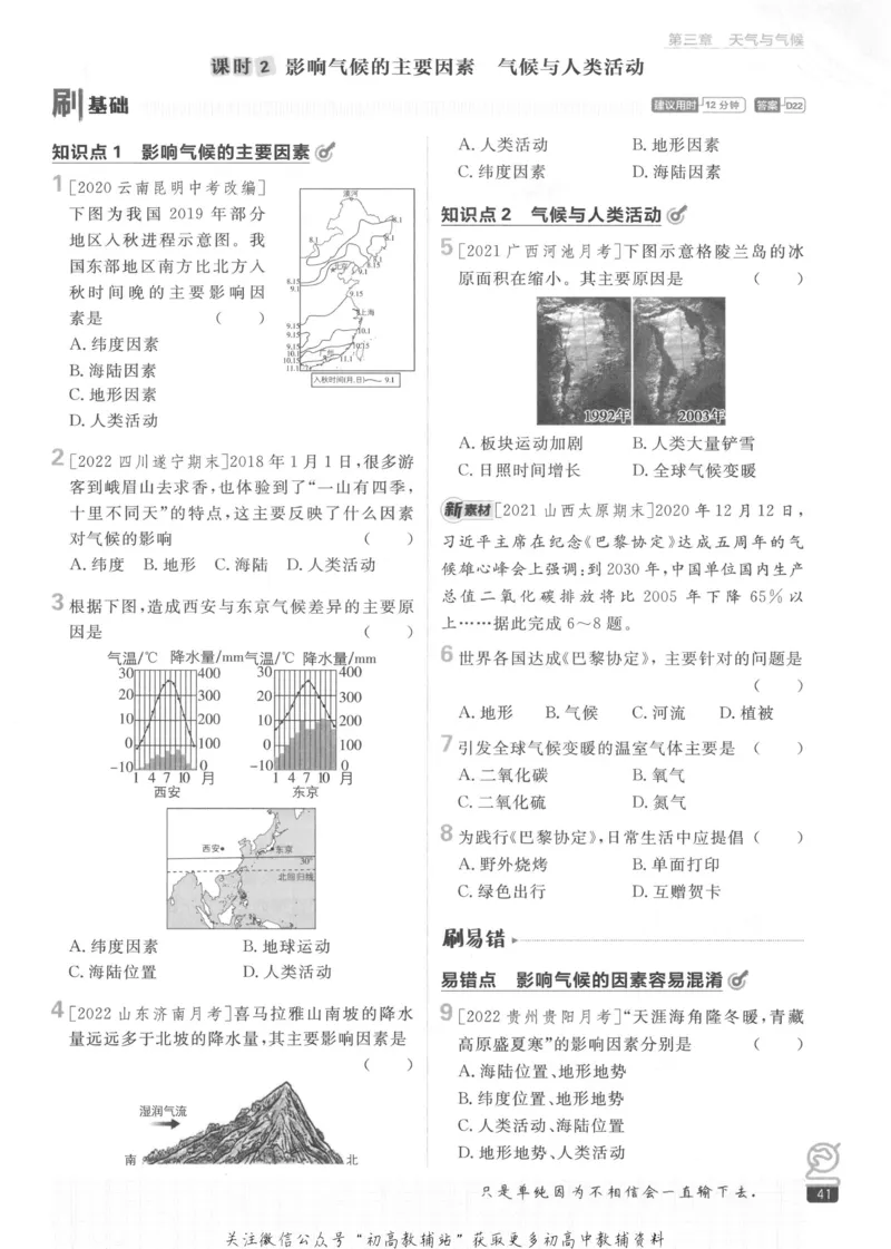 初中必刷题七年级上册地理人教版_2、2025初中必刷题合集_初中必刷题23+24+25上册_2023版