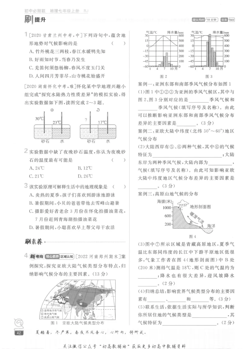 初中必刷题七年级上册地理人教版_2、2025初中必刷题合集_初中必刷题23+24+25上册_2023版