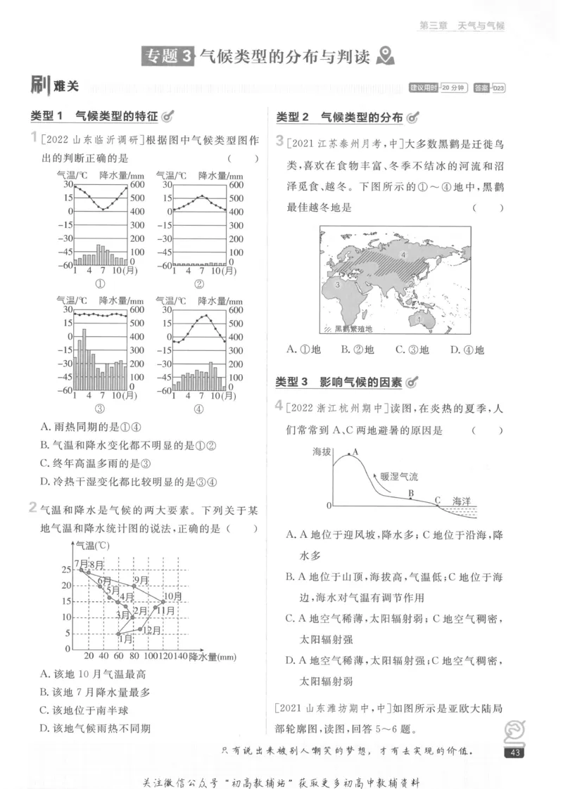 初中必刷题七年级上册地理人教版_2、2025初中必刷题合集_初中必刷题23+24+25上册_2023版
