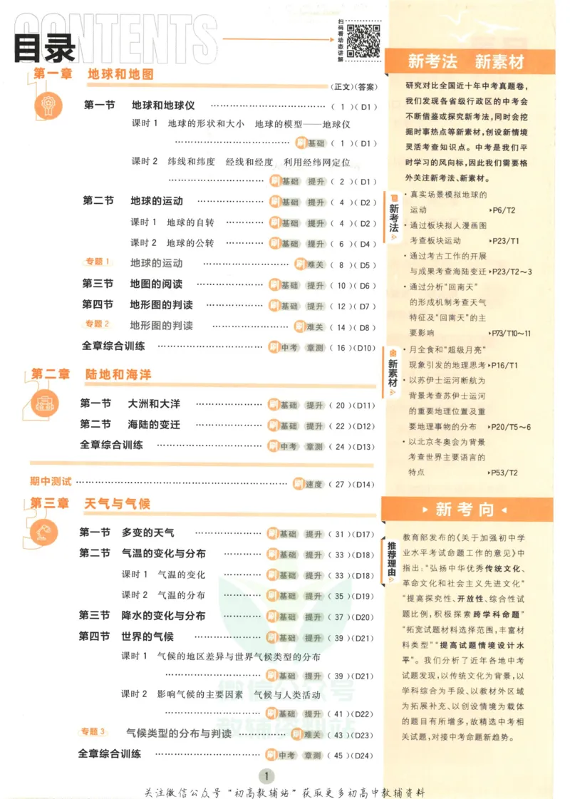 初中必刷题七年级上册地理人教版_2、2025初中必刷题合集_初中必刷题23+24+25上册_2023版