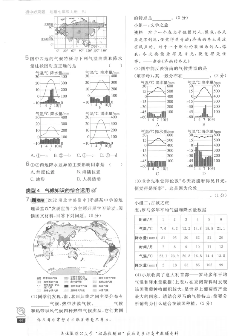 初中必刷题七年级上册地理人教版_2、2025初中必刷题合集_初中必刷题23+24+25上册_2023版