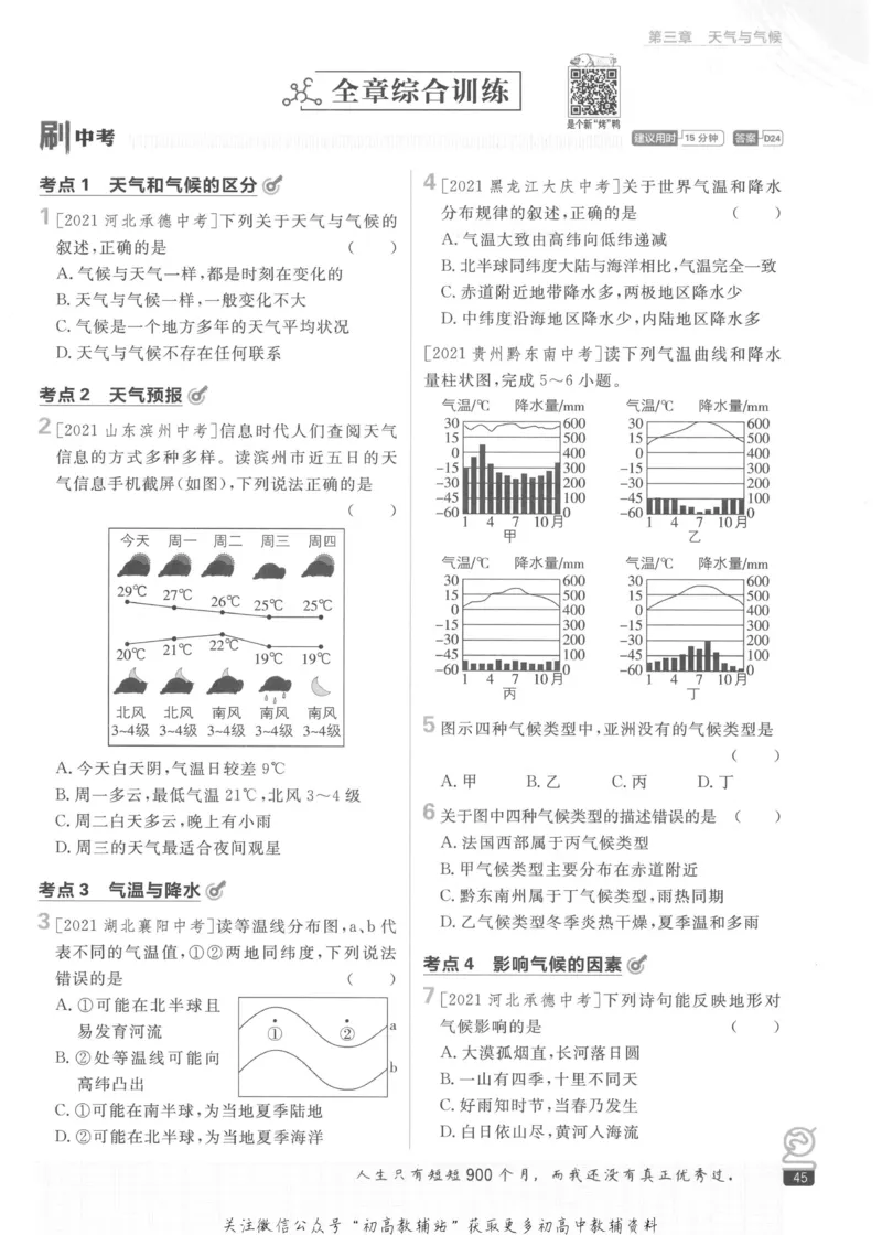 初中必刷题七年级上册地理人教版_2、2025初中必刷题合集_初中必刷题23+24+25上册_2023版