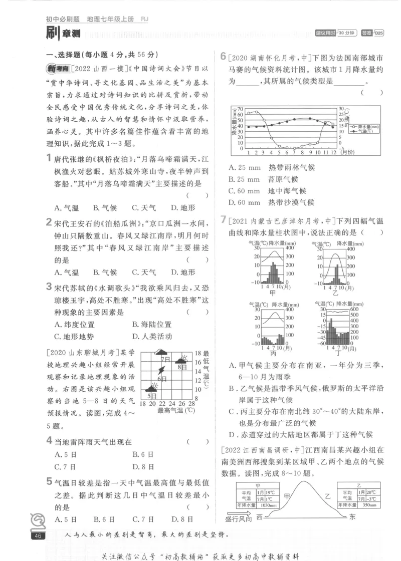 初中必刷题七年级上册地理人教版_2、2025初中必刷题合集_初中必刷题23+24+25上册_2023版