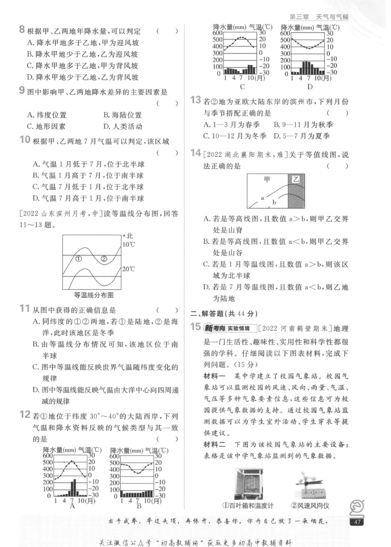 初中必刷题七年级上册地理人教版_2、2025初中必刷题合集_初中必刷题23+24+25上册_2023版