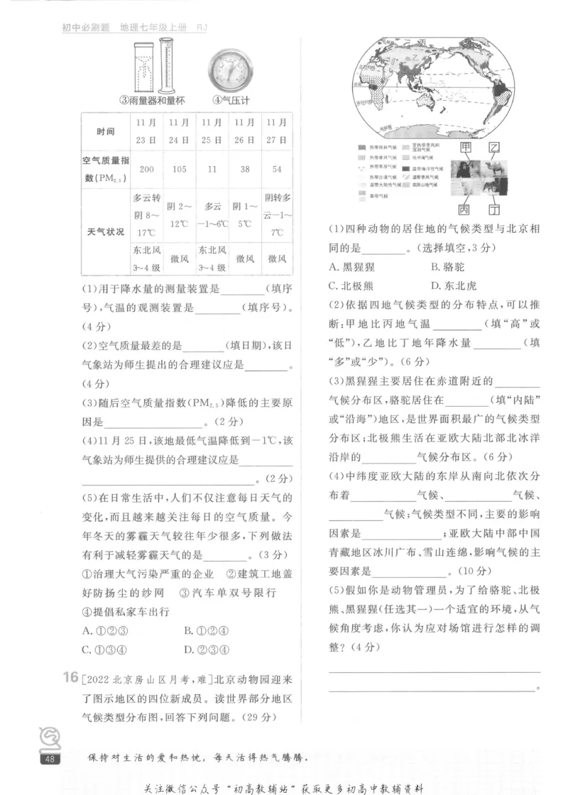 初中必刷题七年级上册地理人教版_2、2025初中必刷题合集_初中必刷题23+24+25上册_2023版