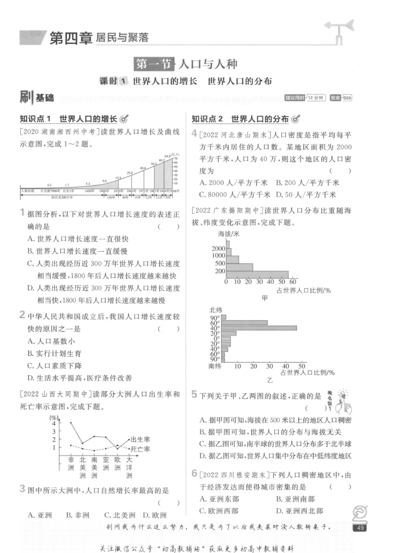 初中必刷题七年级上册地理人教版_2、2025初中必刷题合集_初中必刷题23+24+25上册_2023版