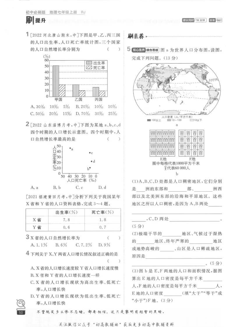 初中必刷题七年级上册地理人教版_2、2025初中必刷题合集_初中必刷题23+24+25上册_2023版