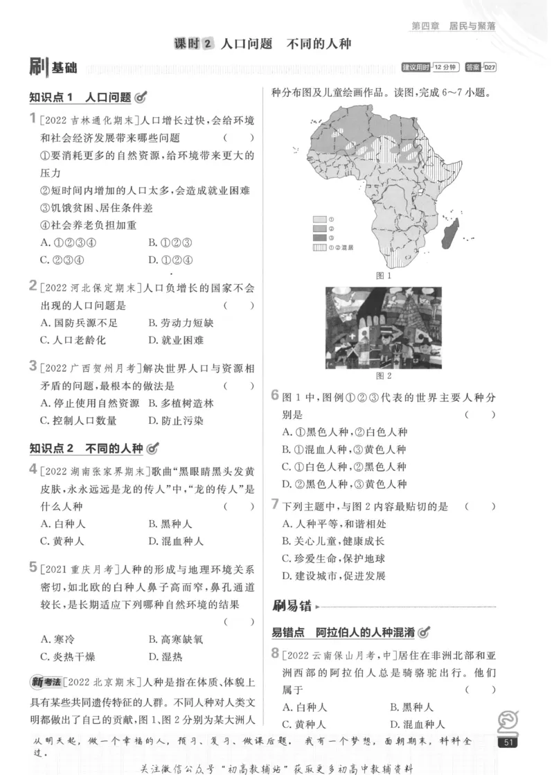 初中必刷题七年级上册地理人教版_2、2025初中必刷题合集_初中必刷题23+24+25上册_2023版