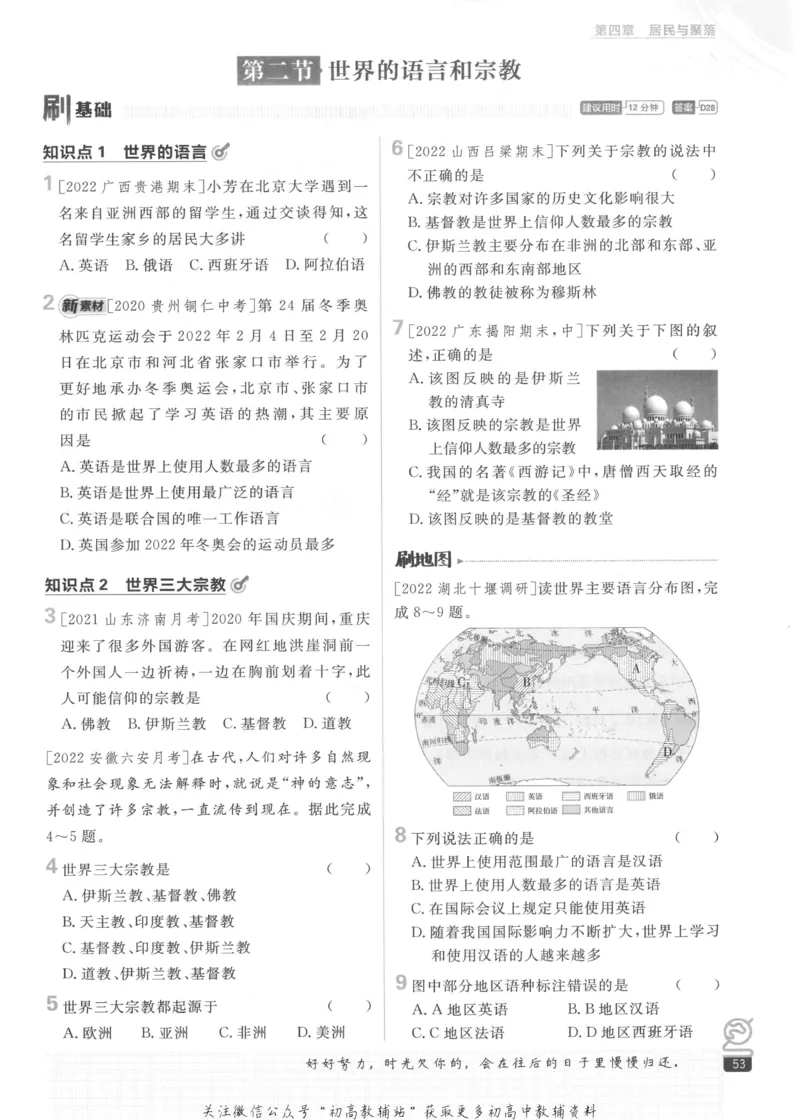 初中必刷题七年级上册地理人教版_2、2025初中必刷题合集_初中必刷题23+24+25上册_2023版
