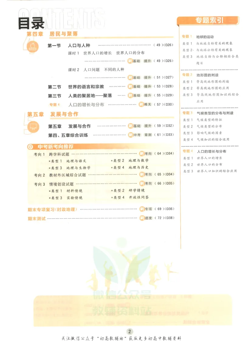 初中必刷题七年级上册地理人教版_2、2025初中必刷题合集_初中必刷题23+24+25上册_2023版