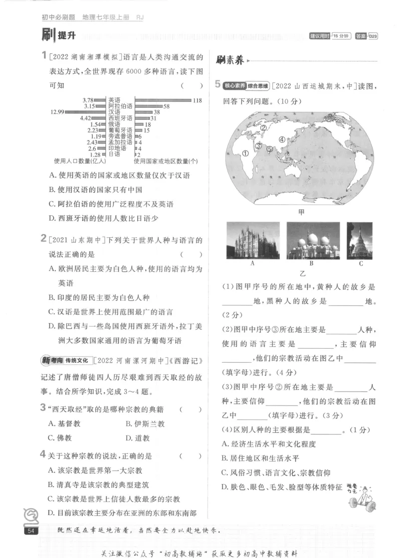 初中必刷题七年级上册地理人教版_2、2025初中必刷题合集_初中必刷题23+24+25上册_2023版