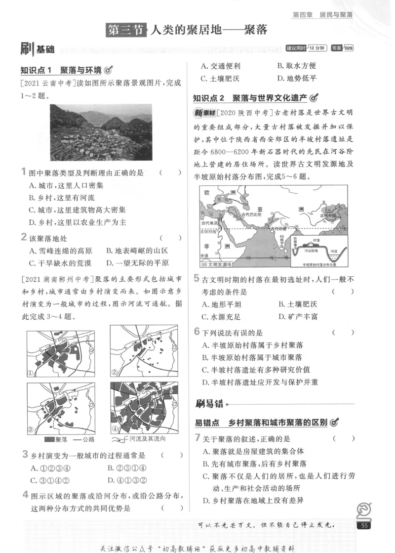 初中必刷题七年级上册地理人教版_2、2025初中必刷题合集_初中必刷题23+24+25上册_2023版