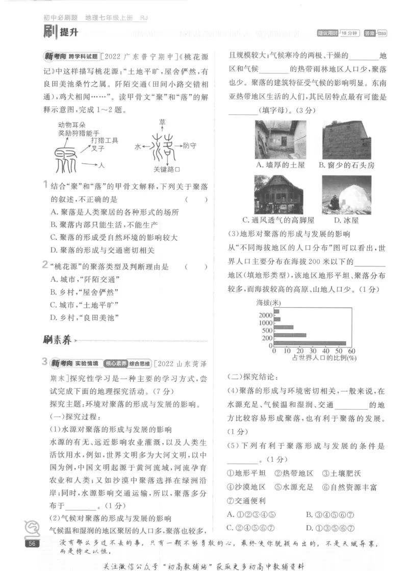 初中必刷题七年级上册地理人教版_2、2025初中必刷题合集_初中必刷题23+24+25上册_2023版