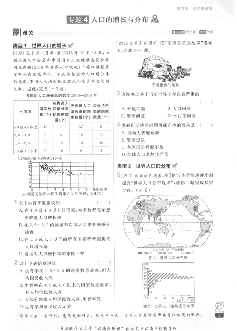 初中必刷题七年级上册地理人教版_2、2025初中必刷题合集_初中必刷题23+24+25上册_2023版