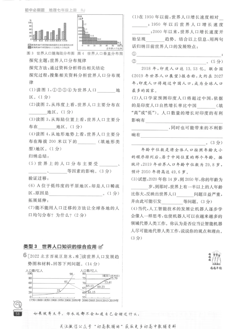 初中必刷题七年级上册地理人教版_2、2025初中必刷题合集_初中必刷题23+24+25上册_2023版