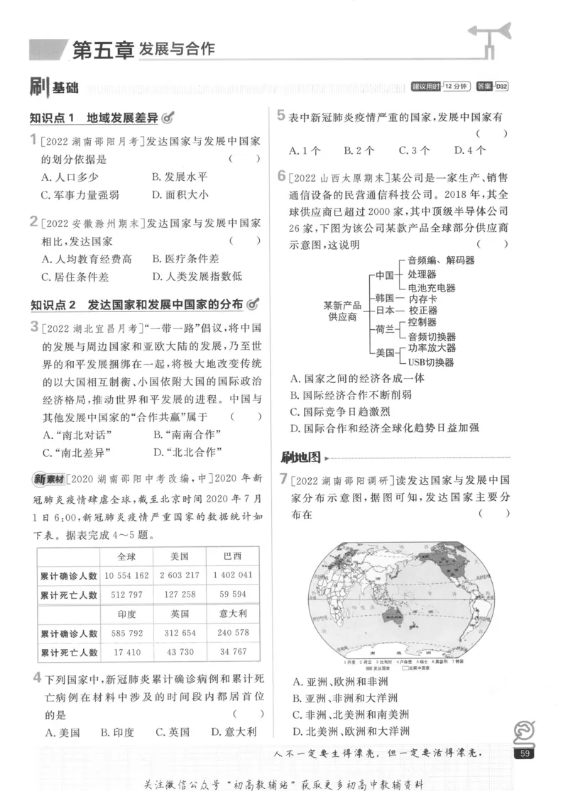 初中必刷题七年级上册地理人教版_2、2025初中必刷题合集_初中必刷题23+24+25上册_2023版