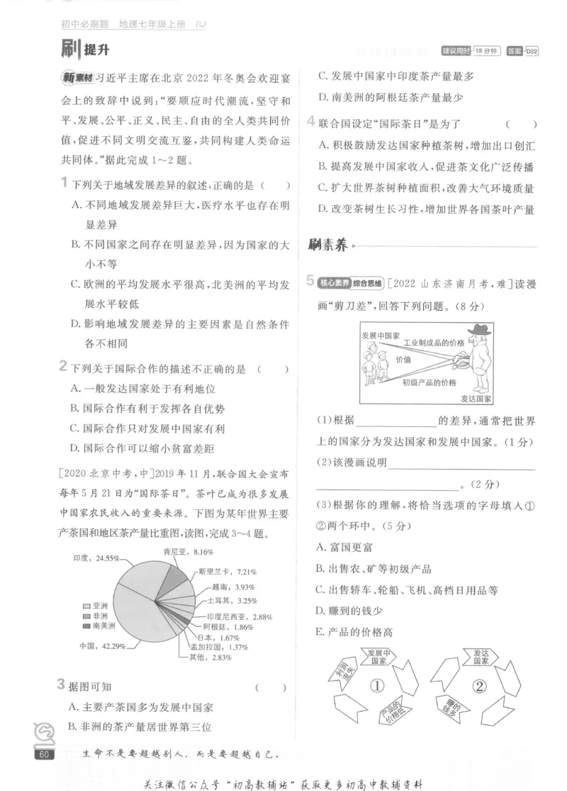 初中必刷题七年级上册地理人教版_2、2025初中必刷题合集_初中必刷题23+24+25上册_2023版