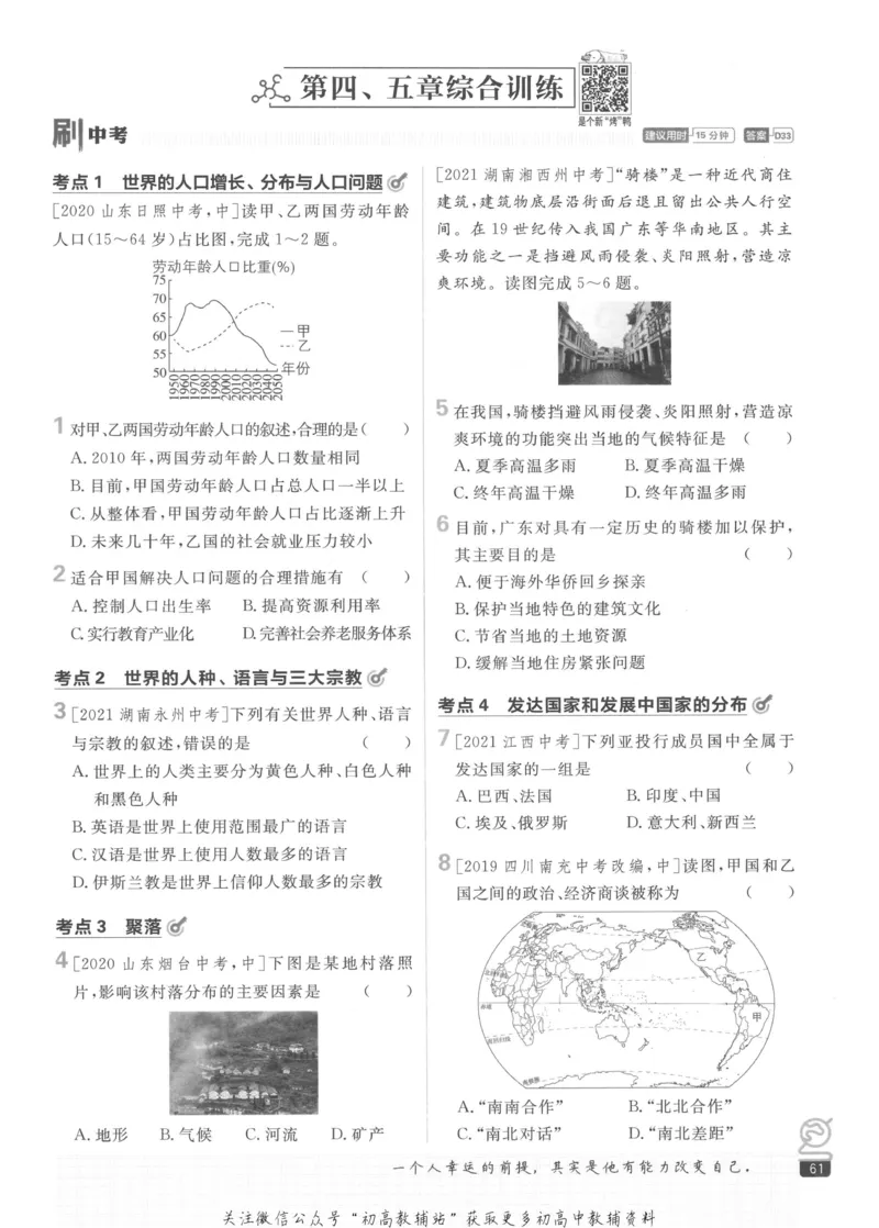初中必刷题七年级上册地理人教版_2、2025初中必刷题合集_初中必刷题23+24+25上册_2023版