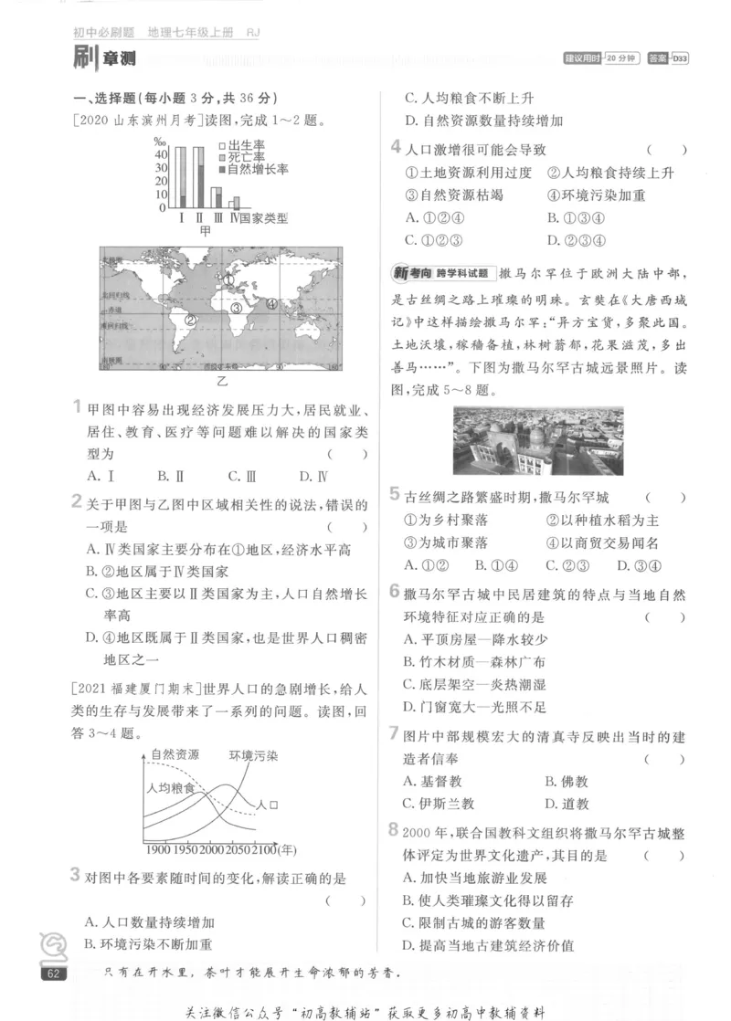 初中必刷题七年级上册地理人教版_2、2025初中必刷题合集_初中必刷题23+24+25上册_2023版