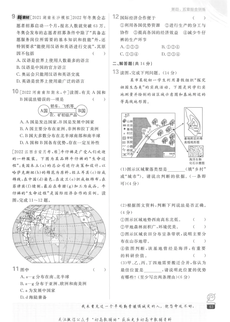 初中必刷题七年级上册地理人教版_2、2025初中必刷题合集_初中必刷题23+24+25上册_2023版