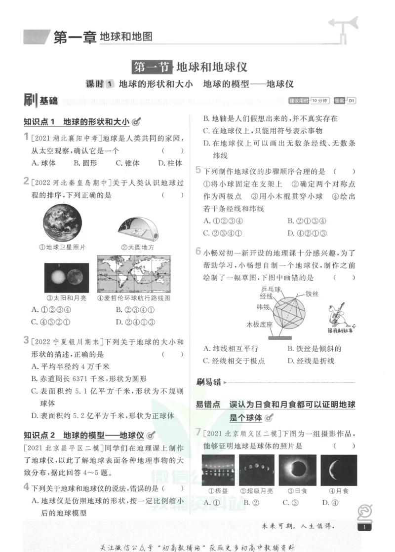 初中必刷题七年级上册地理人教版_2、2025初中必刷题合集_初中必刷题23+24+25上册_2023版