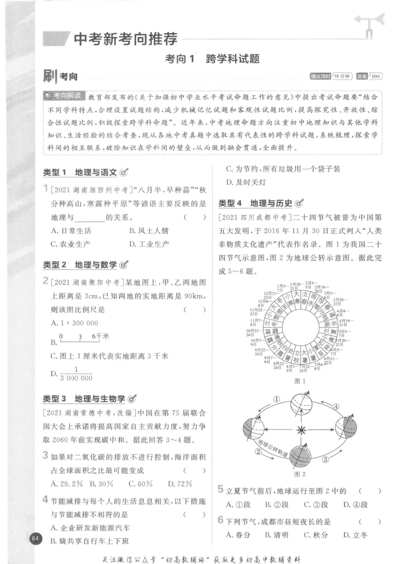 初中必刷题七年级上册地理人教版_2、2025初中必刷题合集_初中必刷题23+24+25上册_2023版