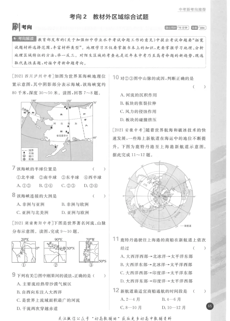 初中必刷题七年级上册地理人教版_2、2025初中必刷题合集_初中必刷题23+24+25上册_2023版