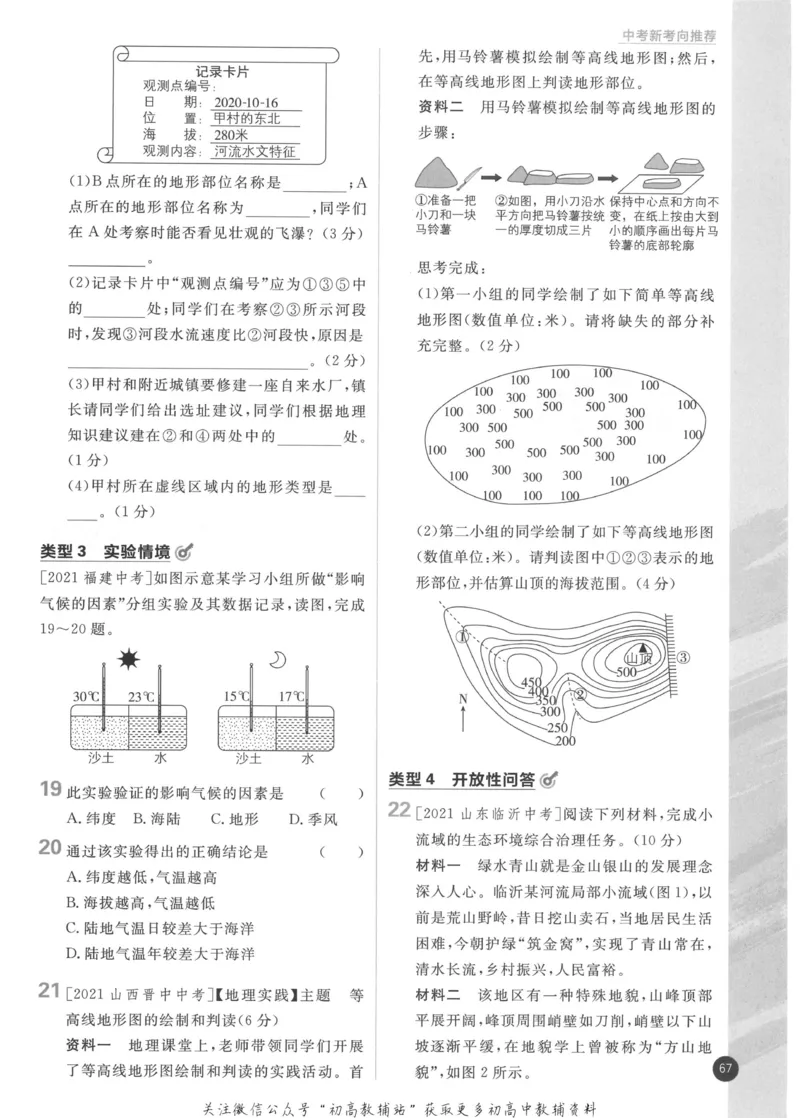 初中必刷题七年级上册地理人教版_2、2025初中必刷题合集_初中必刷题23+24+25上册_2023版