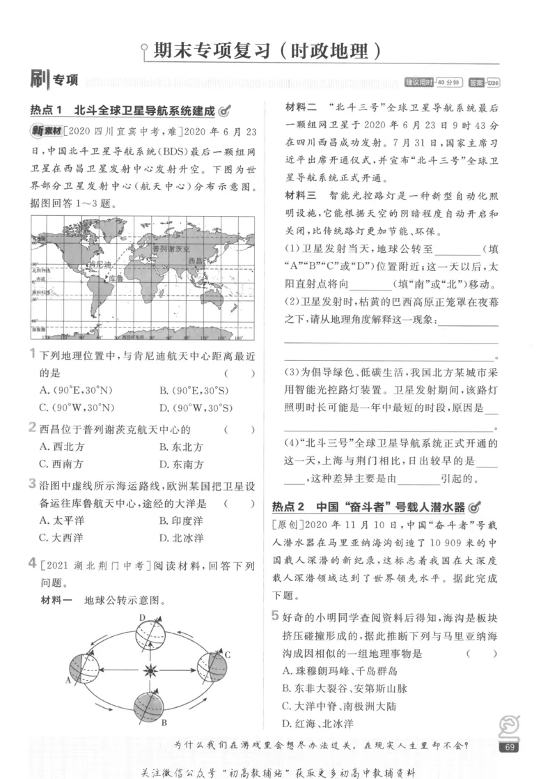 初中必刷题七年级上册地理人教版_2、2025初中必刷题合集_初中必刷题23+24+25上册_2023版